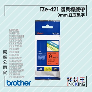 【耗材王】Brother TZe-421 原廠護貝標籤帶 9mm 紅底黑字 單捲 多捲組合 公司貨