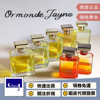 【Ormonde Jayne 全系列】體驗試管 OJ 空靈之氣 奧詩慕 同名 黎凡特 費格帕尼 噴式