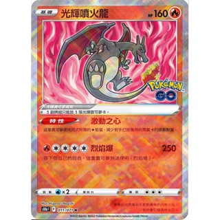 【奧特狐桌遊】PTCG 光輝噴火龍 單卡 現貨 中文正版精靈寶可夢 POKEMON 集換式卡牌遊戲 卡片