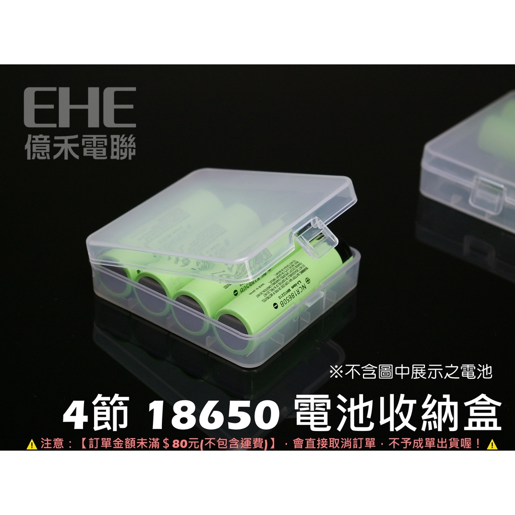EHE】4節18650專用電池收納盒/電池盒。適合收納三星/松下/國際牌NCR18650B 3400mAH鋰電池