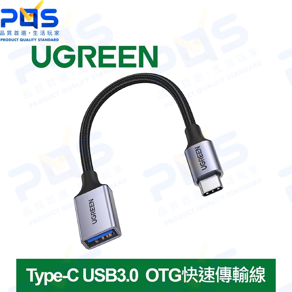 台南PQS 綠聯 UGREEN Type-C TO USB3.0 OTG快速傳輸線 金屬編織版 轉接線 多功能傳輸線