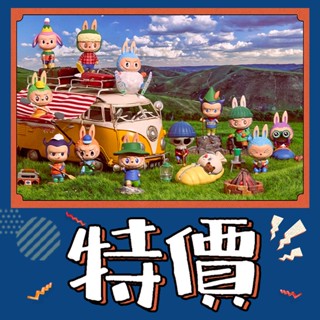 【預購】特惠 Labubu 精靈野外旅行 系列 盒玩 公仔 玩具 盲盒 釣魚 徒步 一中盒 隱藏款 滑雪 泡泡瑪特