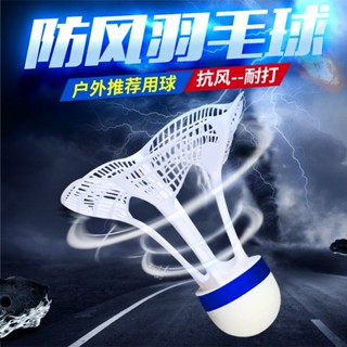 防風羽毛球 3衹裝尼龍塑膠羽球 室外防風耐打不爛羽毛球 戶外娛樂訓練羽毛球 YWXH-4