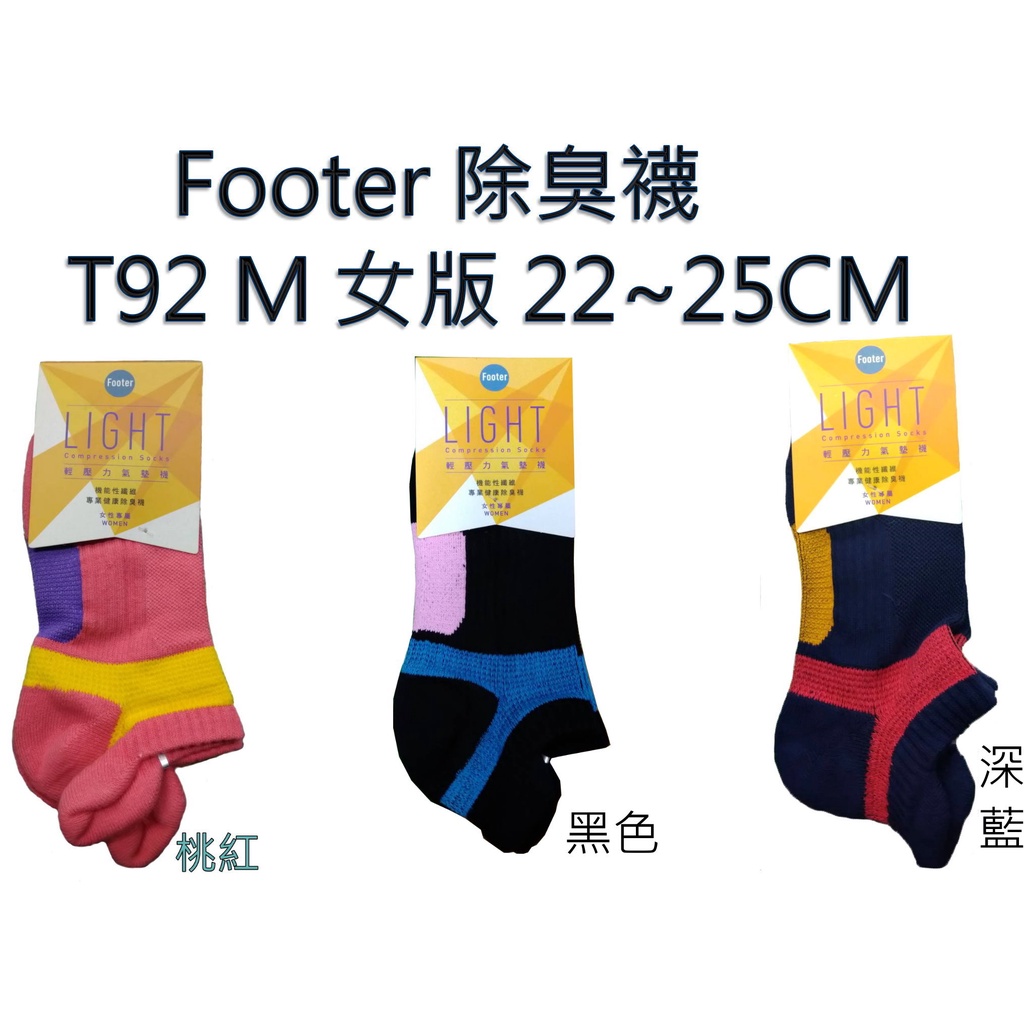 出清 短襪 Footer T92M L 除臭襪 台灣製 運動襪 局部厚 女版 女運動襪 絨易購
