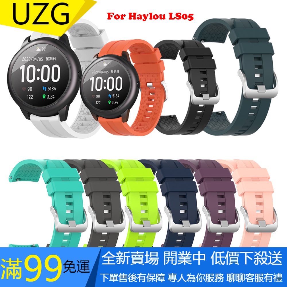 【UZG】XIAOMI 小米 Haylou Solar Ls05 矽膠腕帶更換錶帶更換錶帶手鍊腕帶配件 替換錶帶