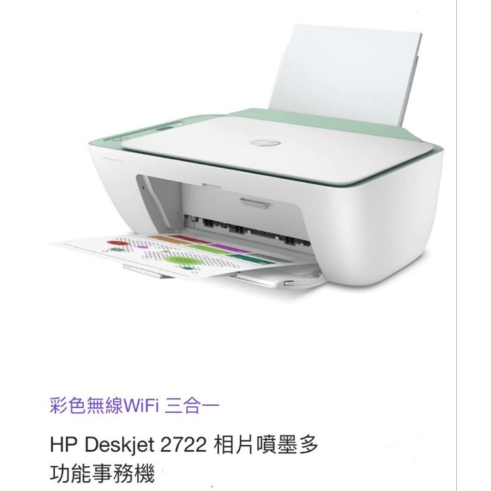 hp 2722列印機的價格推薦 - 2026年6月 | 比價比個夠BigGo