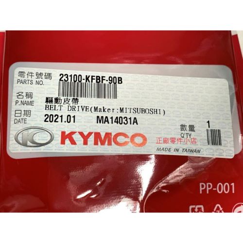 正廠KYMCO公司貨 雷霆王180 Racing King180 皮帶 23100-LKG2-90B 皮帶