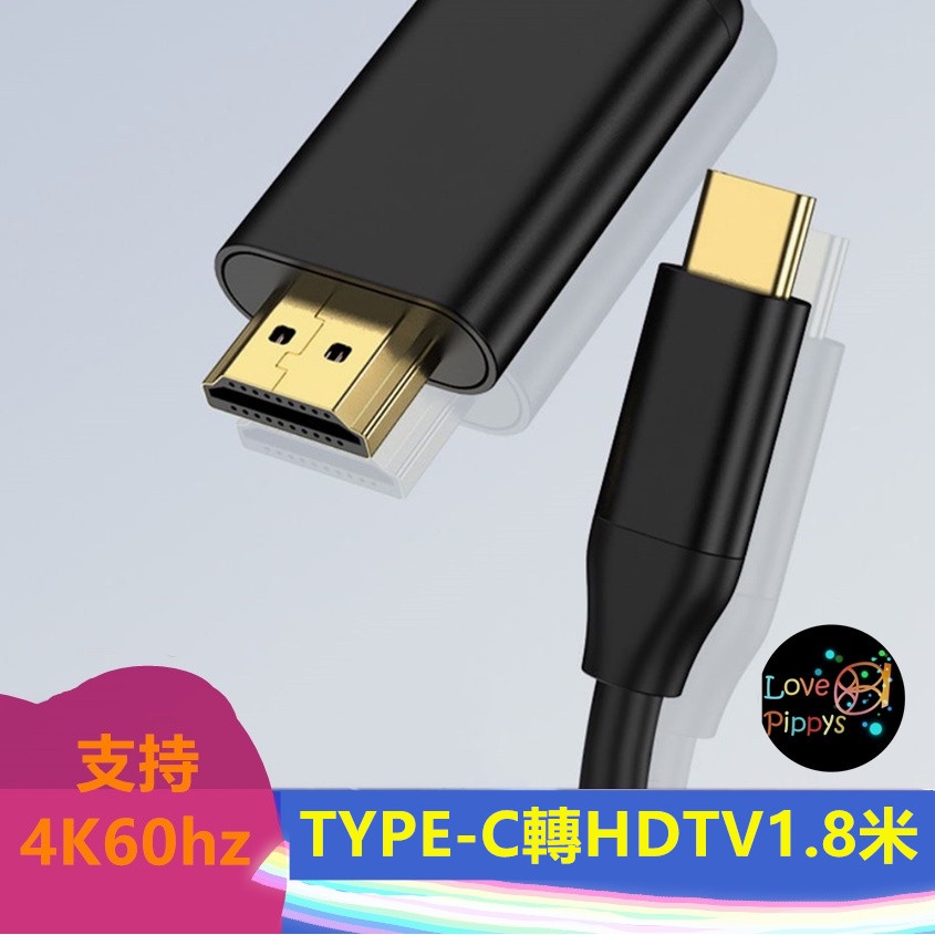 USB-C同屏線 TypeC轉HDTV 轉VGA Type-C to HDTV 4K TypeC 可接HDMI設備