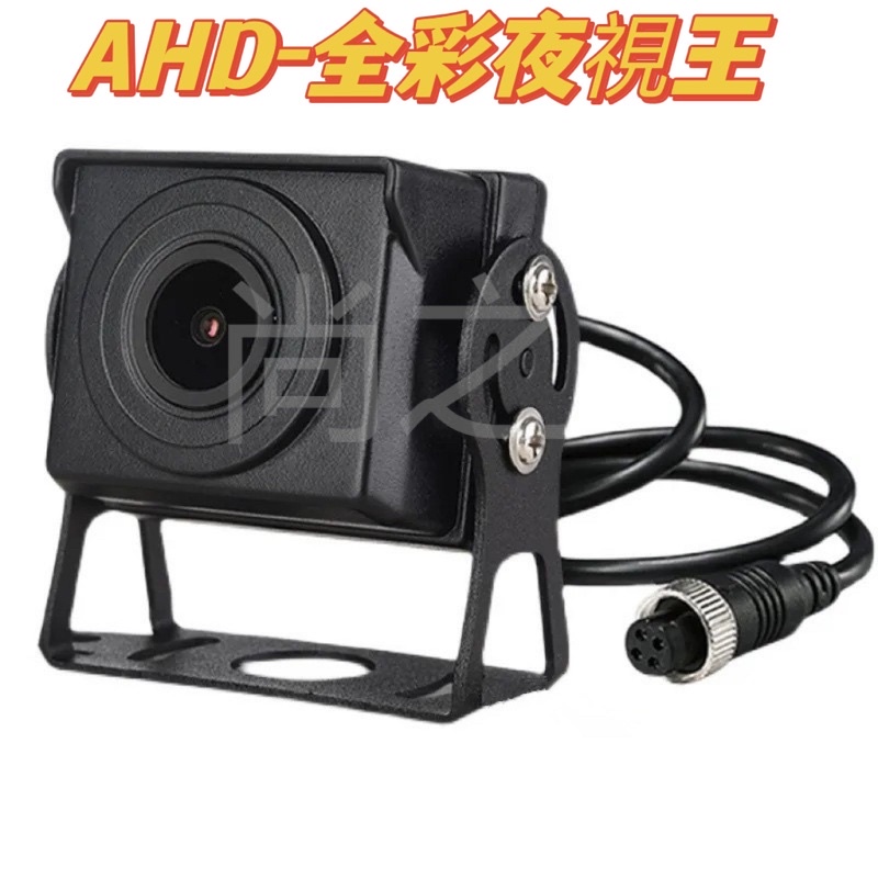 AHD-720P/960P/1080P 夜視王鏡頭 行車視野輔助系統  星光夜視 倒車鏡頭  後視鏡頭 四鏡頭行車紀錄器