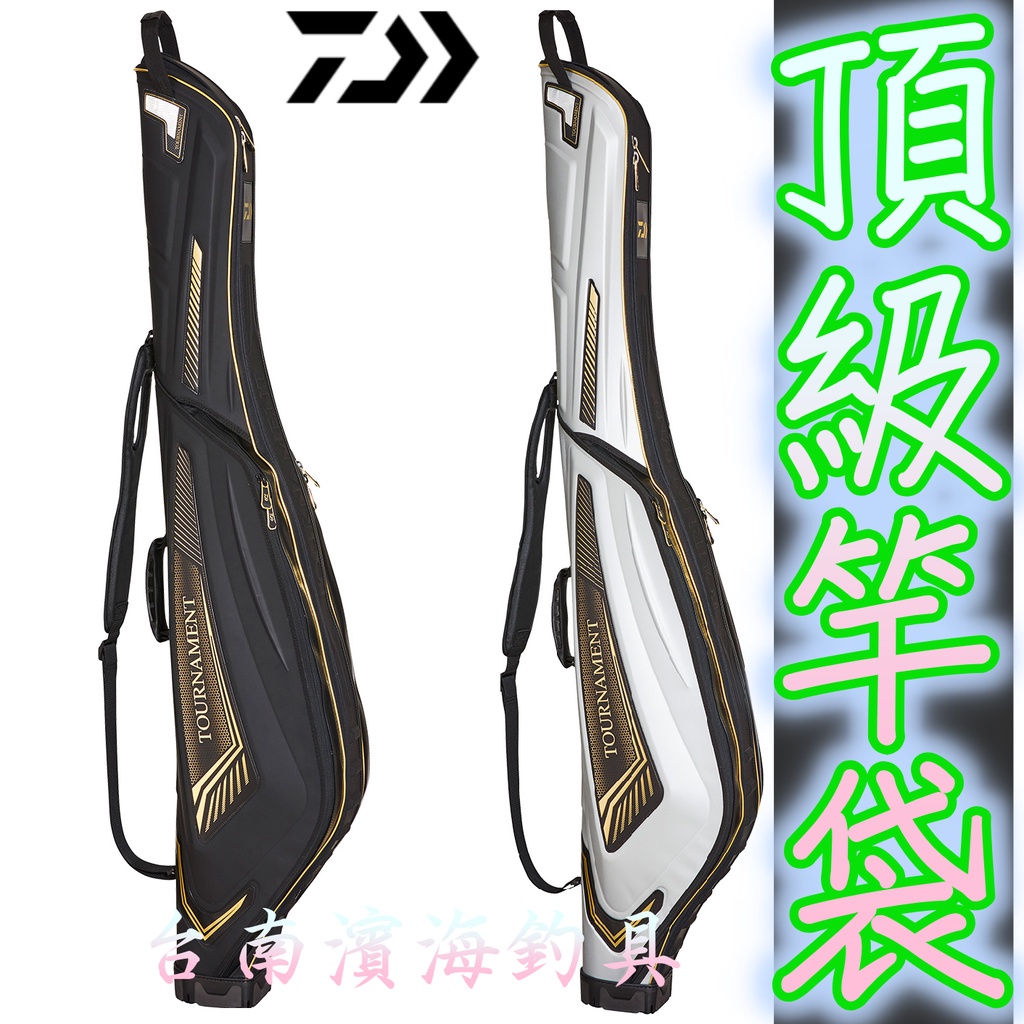 免運🔥可刷卡 公司貨 DAIWA TOURNAMENT 頂級 竿袋 磯釣 上礁 遠征 ROD CASE