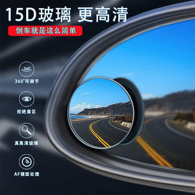 廣角倒車鏡 汽車後視鏡 小圓鏡 盲點360度 小車反光鏡 輔助鏡 盲區鏡子