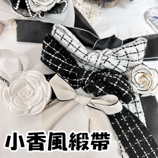 小香風緞帶 毛呢緞帶 千鳥格 花藝鮮花禮品花束 diy材料 包裝紙 絲帶 緞帶 花束包裝 禮物包裝 現貨