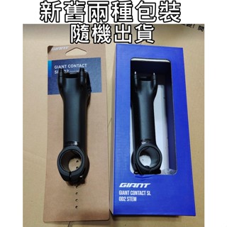 MIT臺灣製 捷安特 Giant Contact SL 一級鋁 龍頭 鋁合金把立 OD2 &OD1 通用把立 車首 豎桿
