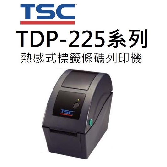 TSC TDP-225 TDP225 203dpi 熱感式 條碼標籤機 桌上型條碼列印機