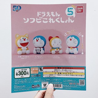 【扭蛋】哆啦A夢 軟式復古玩具公仔5（一律隨機出貨）