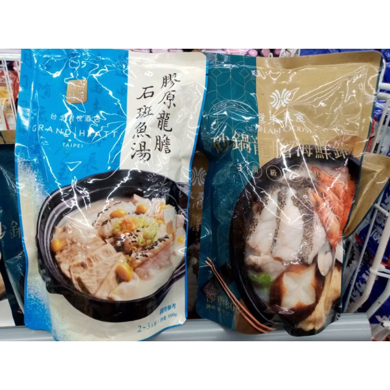 漢來美食--砂鍋龍膽海鮮鍋/台北君悅酒店--膠原龍膽石斑魚湯  火鍋湯底800g