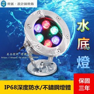 [臺灣110v]LED水底燈水池水下燈魚池景觀燈噴泉燈防水七彩射燈魚缸燈泳池燈 HZM