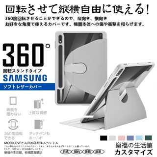 旋轉 三星 Samsung Tab S8 s7 + S6 A8 Lite fe Ultra 平板 保護套 保護殼 筆槽