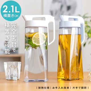 日本製2.1L Asvel耐熱水壺 倒水壺 冷水壺 開水壺可橫放