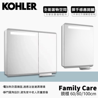 🔥實體店面 KOHLER Family Care 鏡櫃 鏡子 浴鏡 照明 K-25239K-NA 25238K-NA