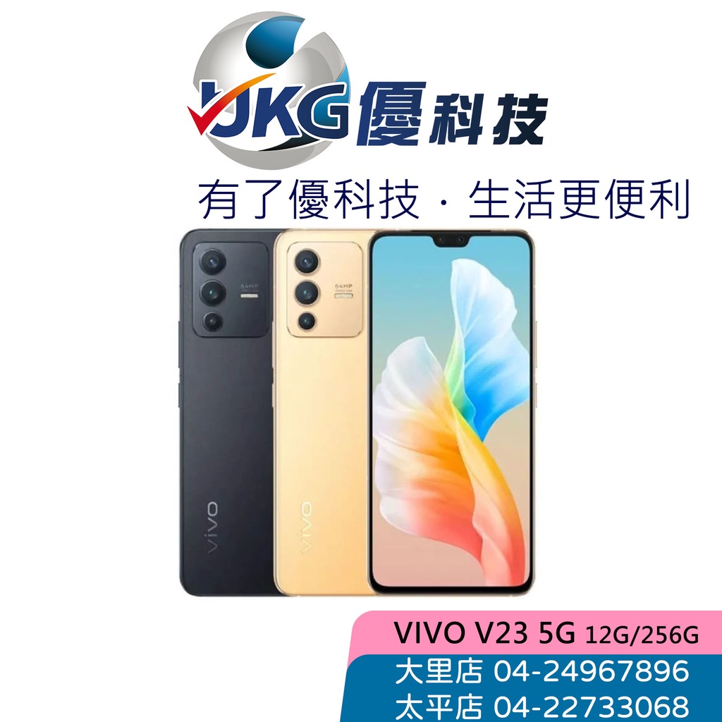 VIVO V23 5G (12G/256G) 雙卡雙待八核心智慧型手機【優科技】