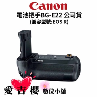 【Canon】 電池把手 BG-E22 (公司貨) 適用 EOS R 送原廠LP-E6N 電池