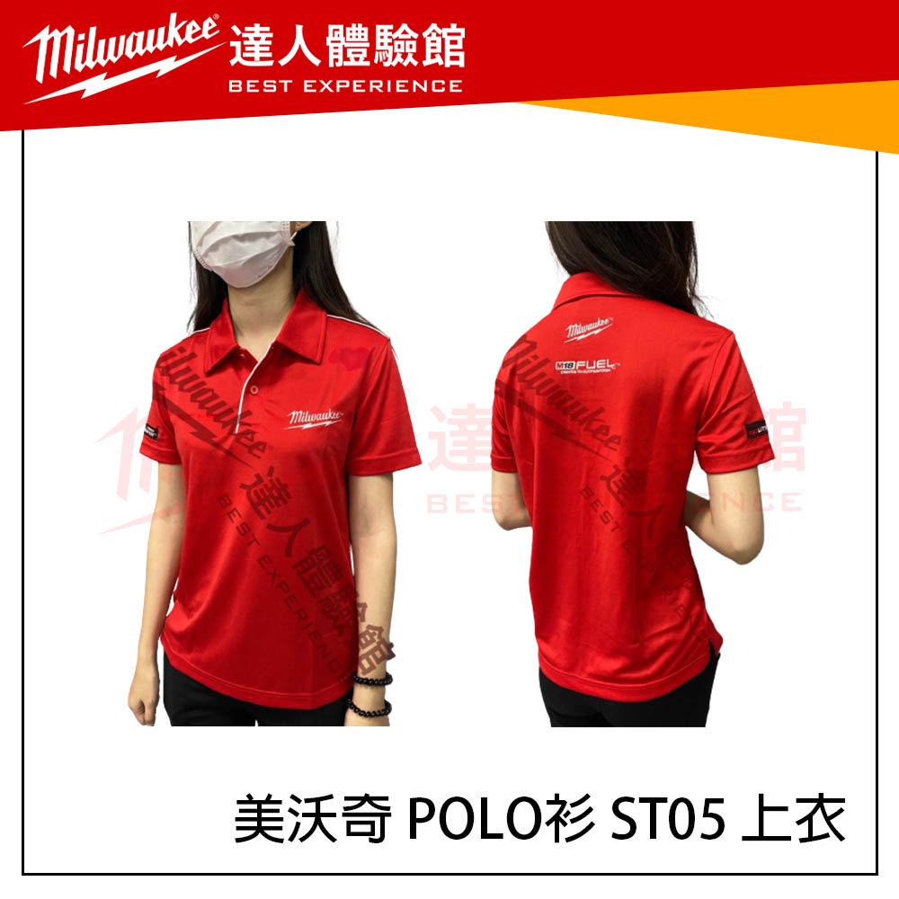 【飆破盤】美沃奇 Milwaukee 米沃奇 POLO衫 上衣 短袖 排汗吸濕 衣服 A-ST05 48-22-8426