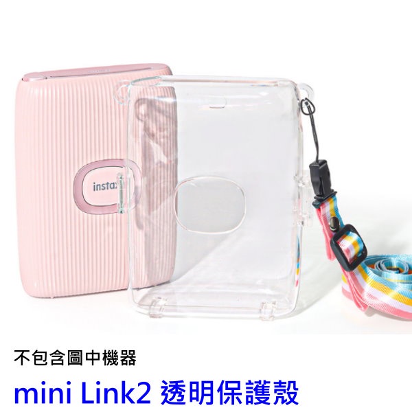 instax mini Link 2 透明保護殼 透明殼 水晶殼 收納殼 相印機保護殼 防刮