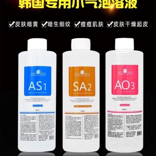 ⊕✠∈韓國小氣泡水原液 皮膚管理美容院注氧儀器 黑頭導出液小氣泡溶液jzfx02 hl22.2.25