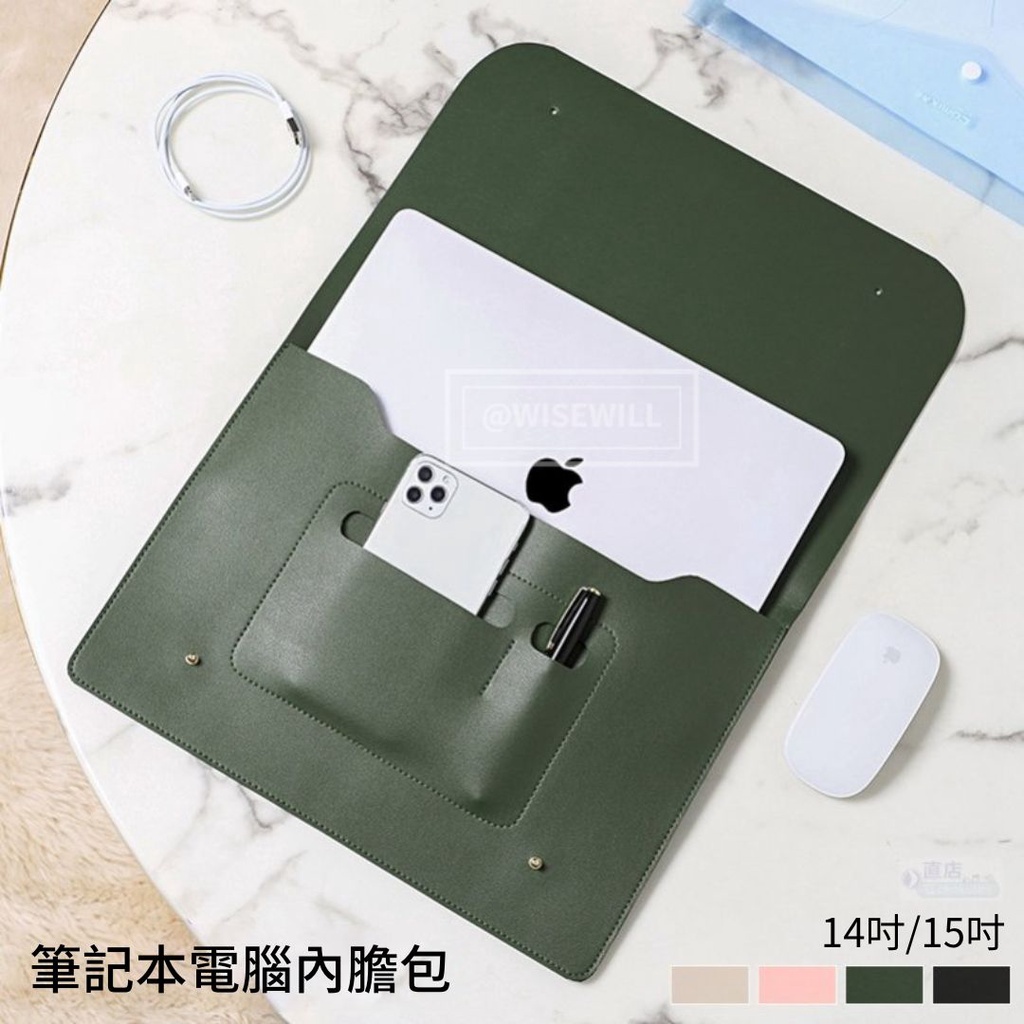 〈台灣公司現貨〉筆記本電腦內膽包 Apple Macbook Pro 14吋 / Pro15吋 電腦保護套 14/15吋