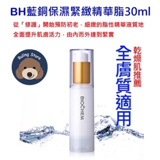 🔥現貨當天出貨🔥雅聞倍優ARWIN BH藍銅保濕緊緻精華液另有洗面皂護唇膏洗髮精潤髮乳洗卸二用慕斯芬多精透明皂