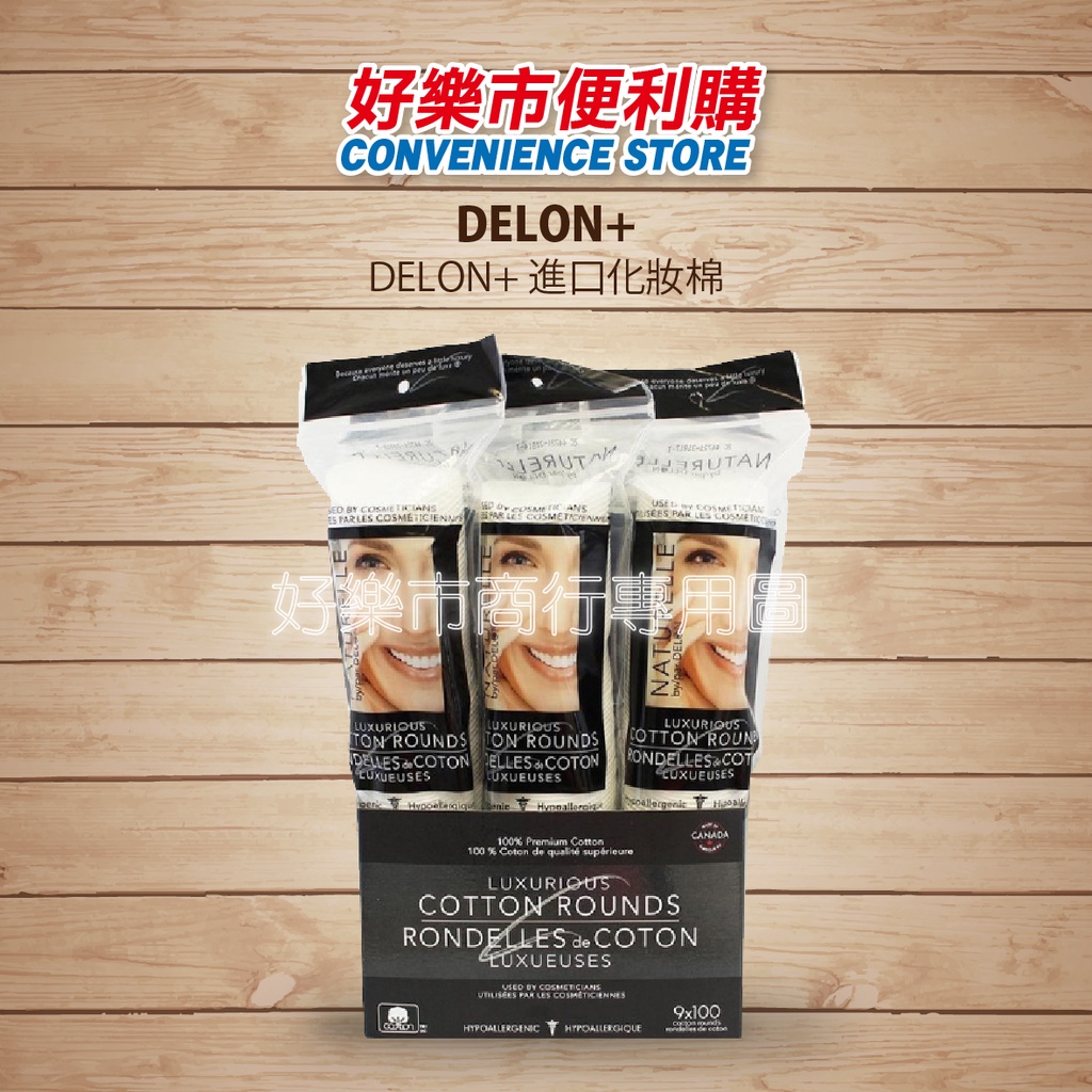 好市多 Costco代購 DELON+進口化妝棉 圓形化妝棉 卸妝棉 卸甲 卸妝 100%天然純棉 (可分售)