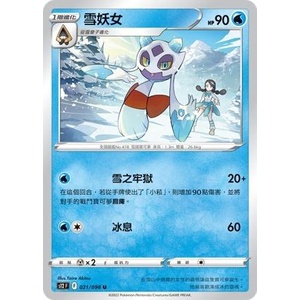 ○白嘿熊卡牌● 雪妖女 普卡 思維激盪 全國圖鑑No.478 寶可夢卡牌中文PTCG