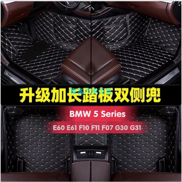 適用寶馬BMW 5 Series包覆式腳踏墊 E39 E60 E61 f10 F11 F07 G30 G31 腳墊