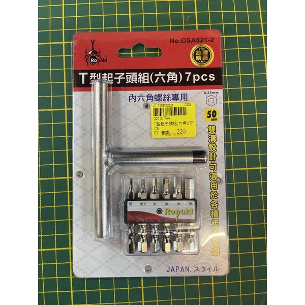 含税 T型起子頭組 六角 7pcs 內六角螺絲專用