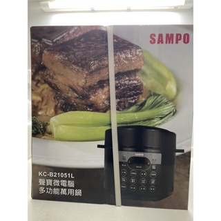 SAMPO 聲寶 微電腦多功能萬用鍋(KC-B21051L)