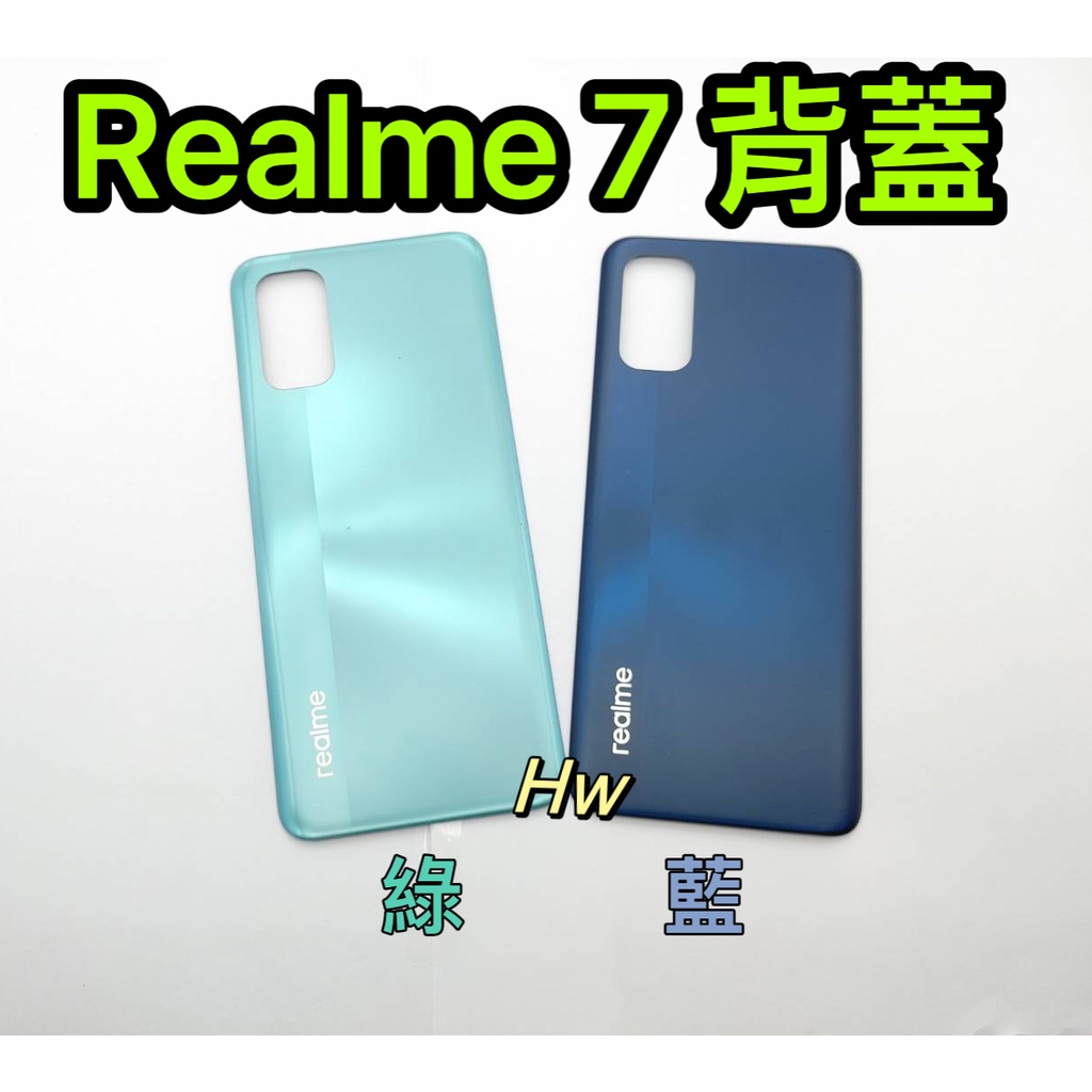 【Hw】Realme 7 綠色/藍色 電池背蓋 後背板 背蓋玻璃片 維修零件
