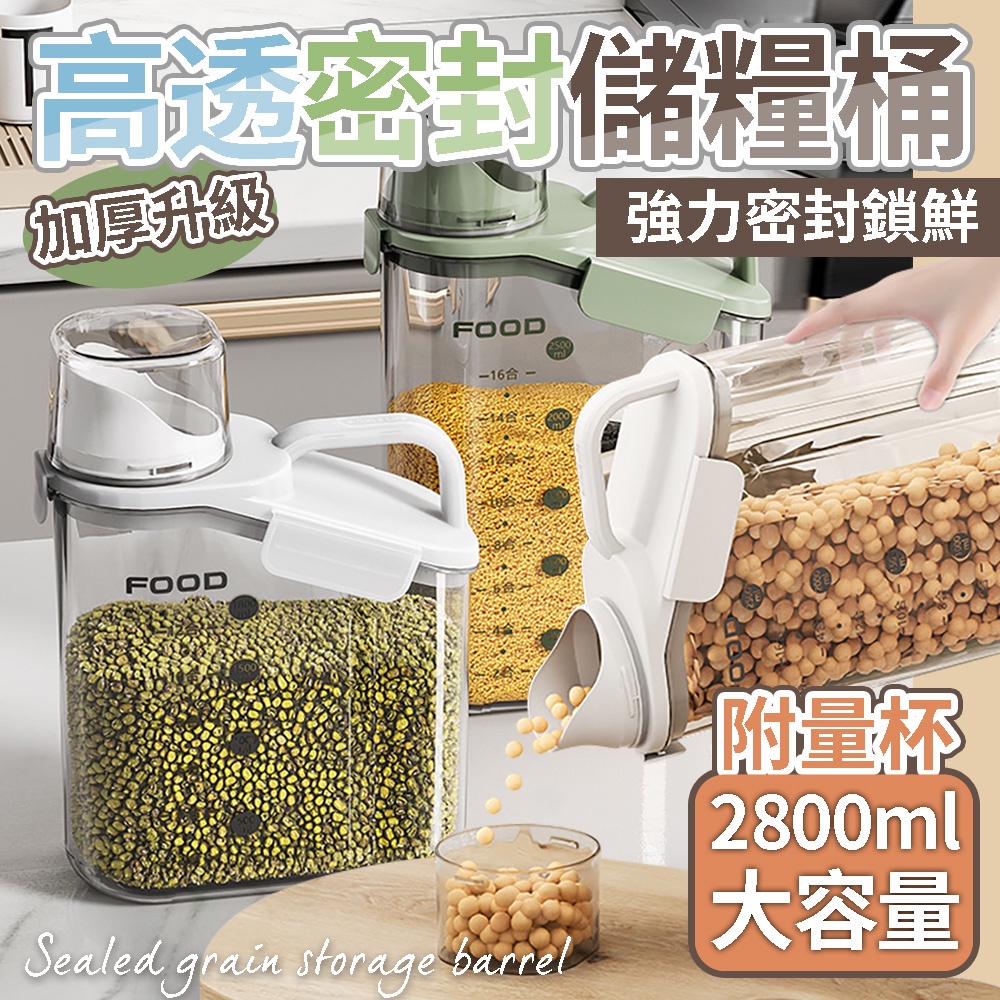 手提儲糧桶【三卡扣/漏斗倒口】密封米桶 飼料桶 寵物 貓糧 狗糧 冰箱收納 五穀雜糧罐 帶蓋量杯 防潮保鮮盒 食品罐