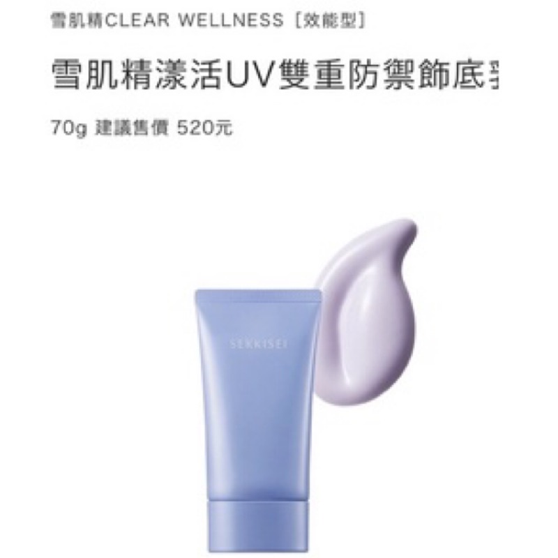 kose 雪肌精 漾活UV雙重防禦飾底乳 臉 身體用 效能型 防曬乳 SPF35 PA+++