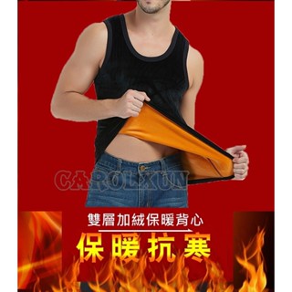 臺灣現貨 C005 男刷毛保暖背心 雙面絨背心 發熱衣 毛背心 保暖內搭 刷毛背心 衛生衣 保暖背心 吊嘎 加絨背心