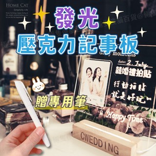 壓克力記事板 壓克力 發光留言板 透明留言板 發光記事板 LED發光版 壓克力留言板 生日禮物 交換禮物 倆隻傻貓