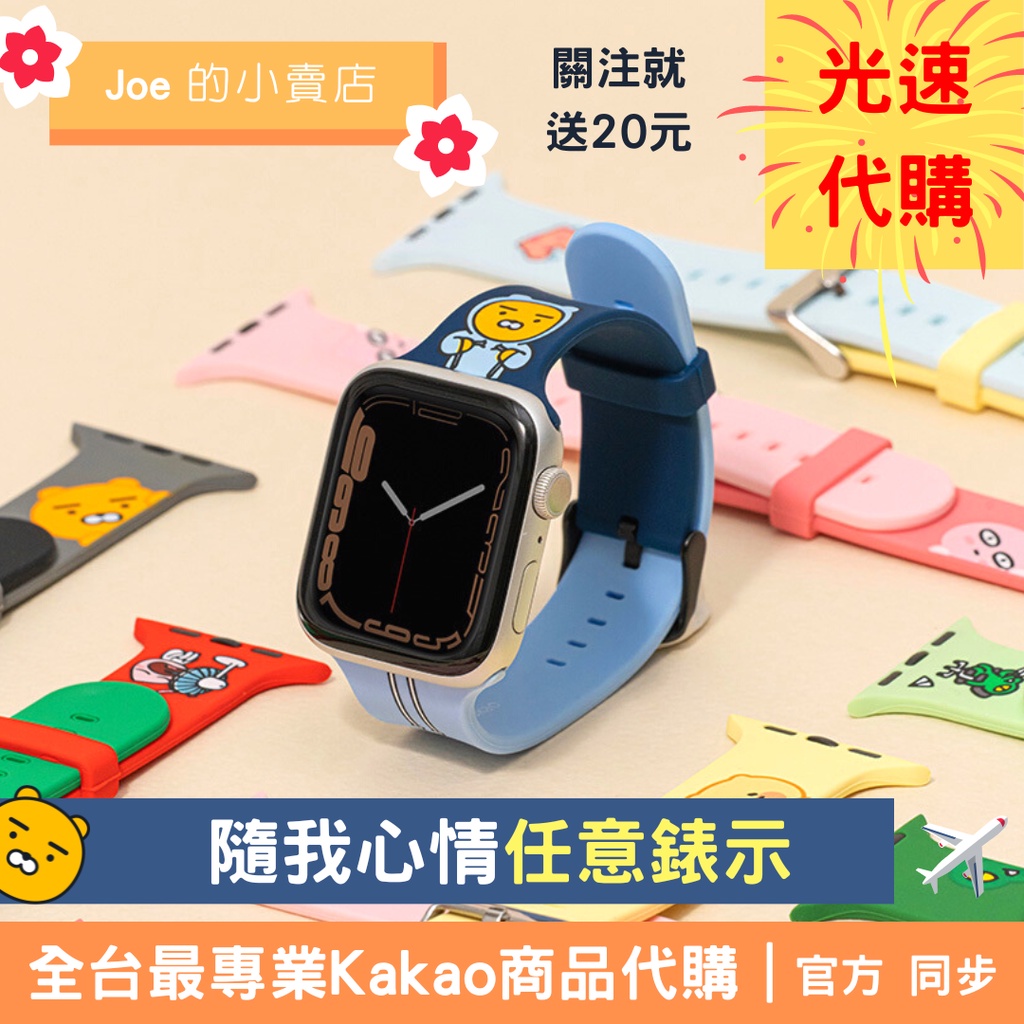 現貨【Joe的小賣店】Kakao 萊恩 Ryan Apple Watch Ultra 錶帶 手錶 韓國 代購