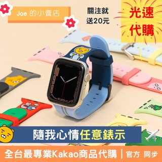 現貨｜預購【Joe的小賣店】萊恩 Apple Watch Ultra 錶帶 手錶 Kakao 韓國 代購