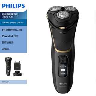 PHILIPS飛利浦5D三刀頭乾濕兩用電鬍刀 S3333專用配件 充電線、充電座
