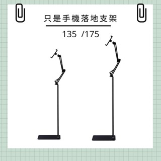 〔臺灣出貨-滿額免運〕落地手機支架 折疊平板支架 直播架