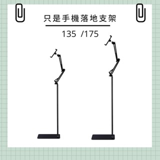 〔台灣出貨-滿額免運〕落地手機支架 折疊平板支架 直播架