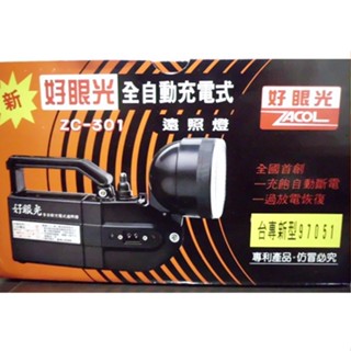 **大肚山產五金行**好眼光全自動充電式遠照燈zc-301 手提式手電筒 氪氣燈炮 含稅 紅黑2款 隨機出貨~