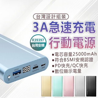 POLYBATT 台灣製造 3A急速充電行動電源 TYPEC 支援PD+QC3.0快充 PD202-25000行動電源
