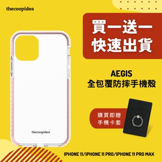 【現貨】thecoopidea AEGIS iPhone 11 Pro Max 全包覆防摔手機殼 快速出貨 買一送一