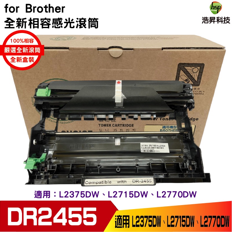 for Brother DR-2455 DR2455 相容感光滾筒 適用 L2715DW L2770DW L2750DW